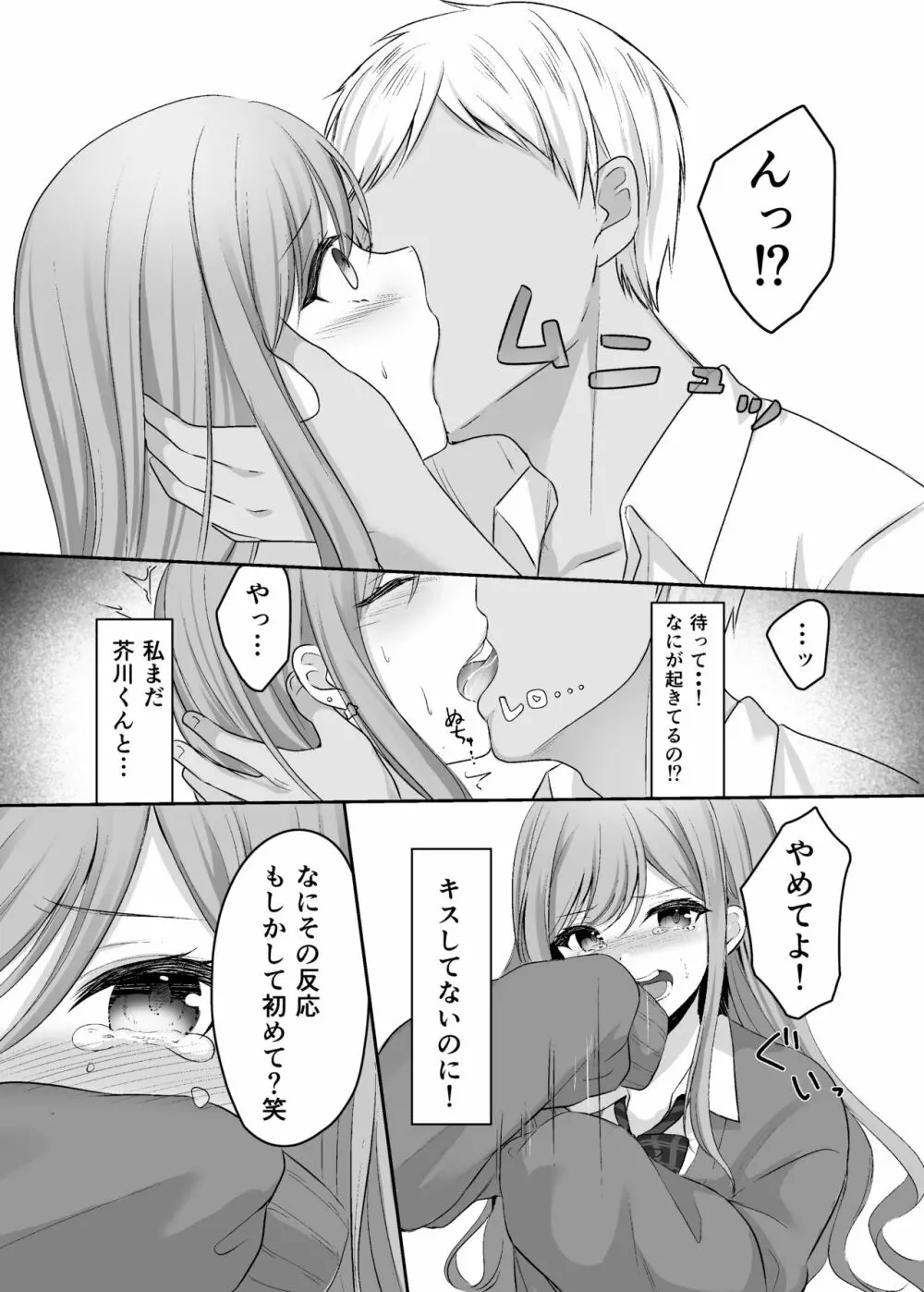 生意気な真面目ギャルをわからせた笑 Page.12