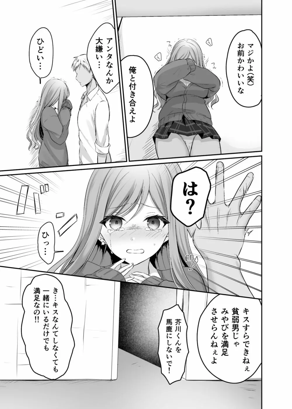 生意気な真面目ギャルをわからせた笑 Page.13