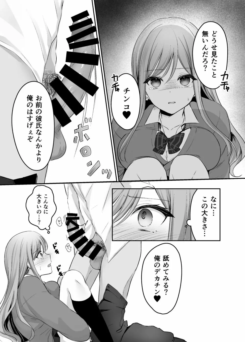 生意気な真面目ギャルをわからせた笑 Page.15