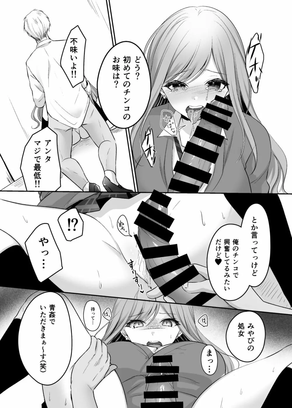 生意気な真面目ギャルをわからせた笑 Page.17