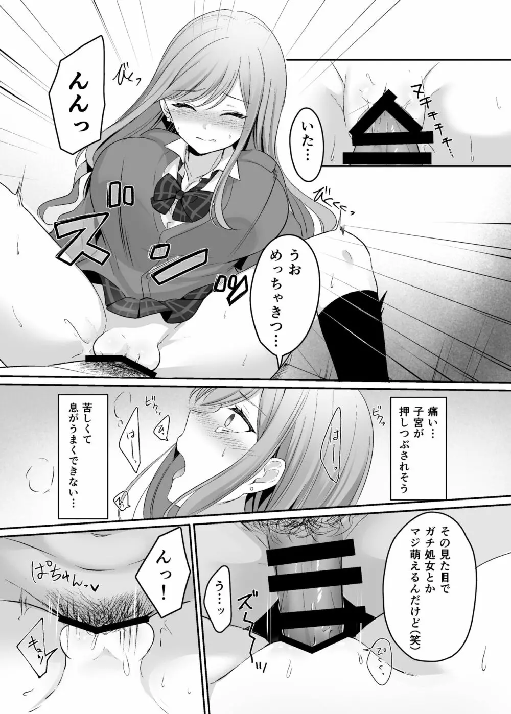 生意気な真面目ギャルをわからせた笑 Page.18