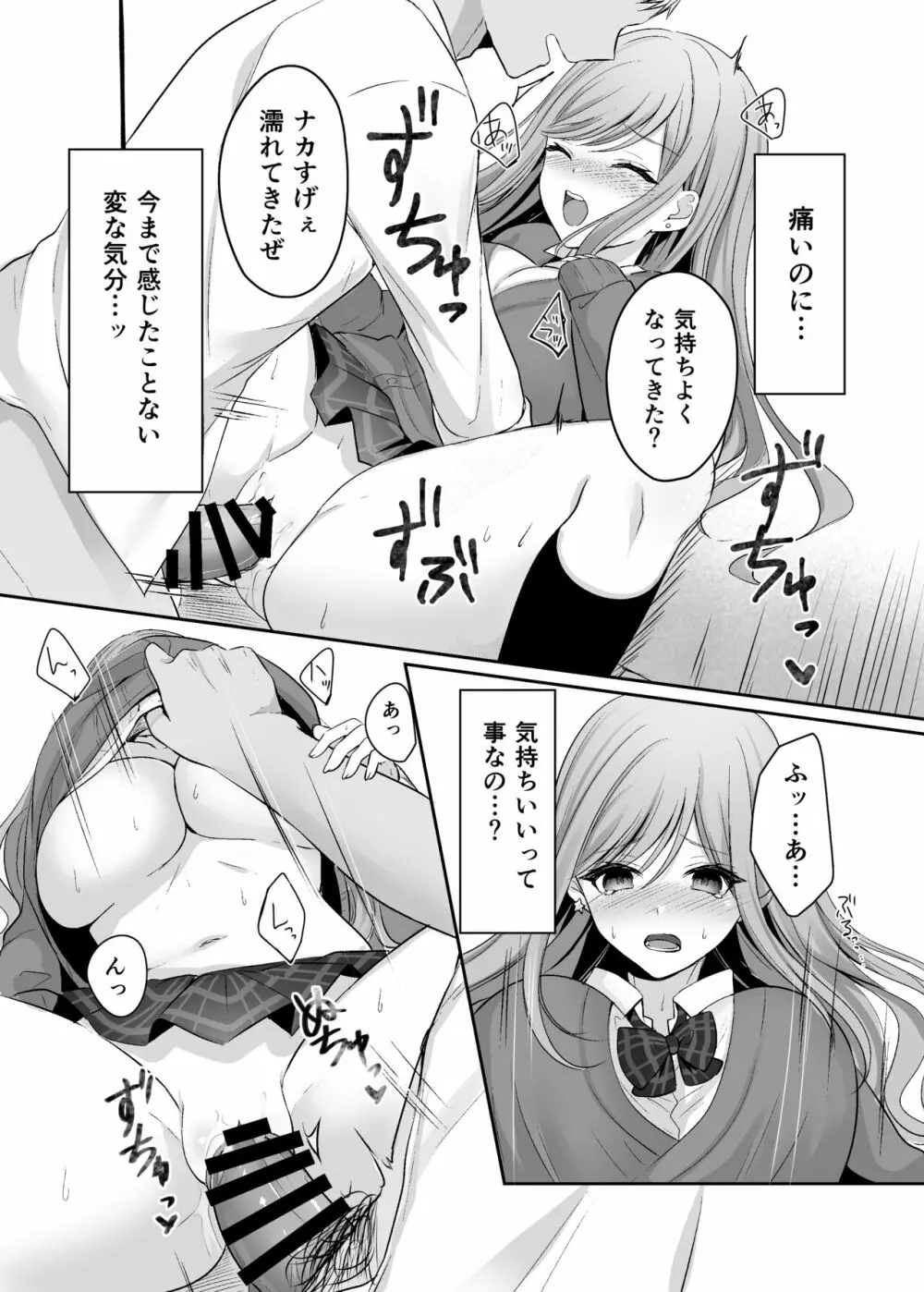 生意気な真面目ギャルをわからせた笑 Page.19