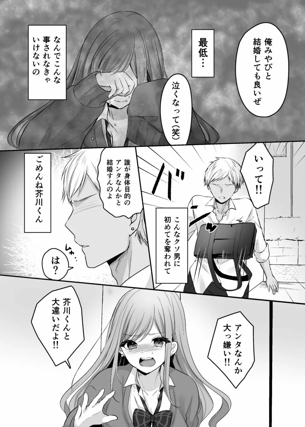 生意気な真面目ギャルをわからせた笑 Page.23