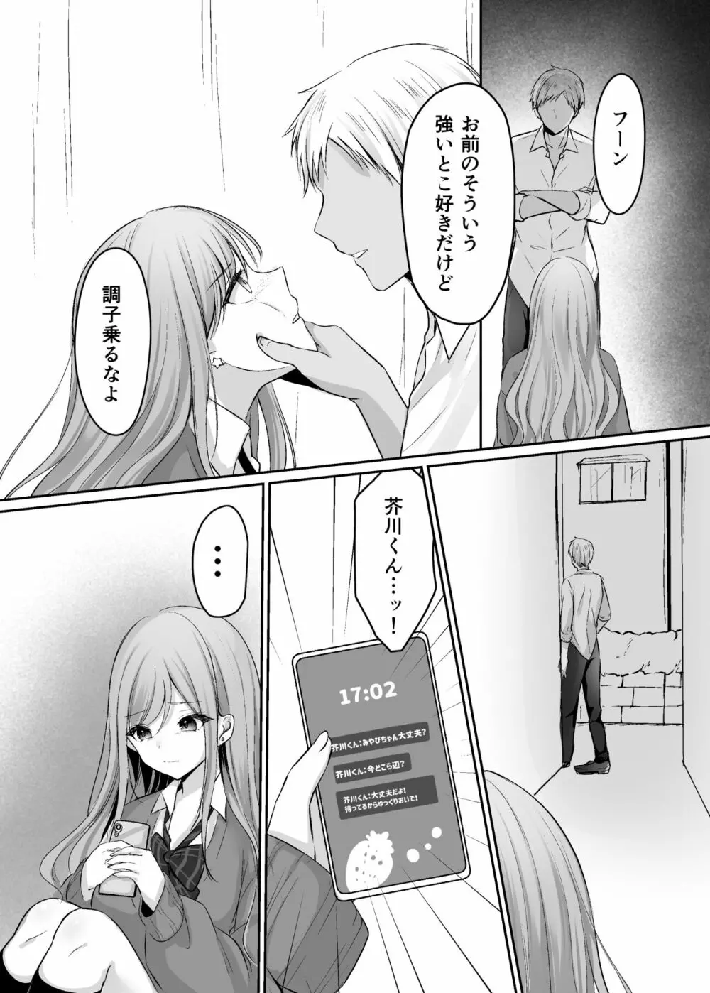 生意気な真面目ギャルをわからせた笑 Page.24