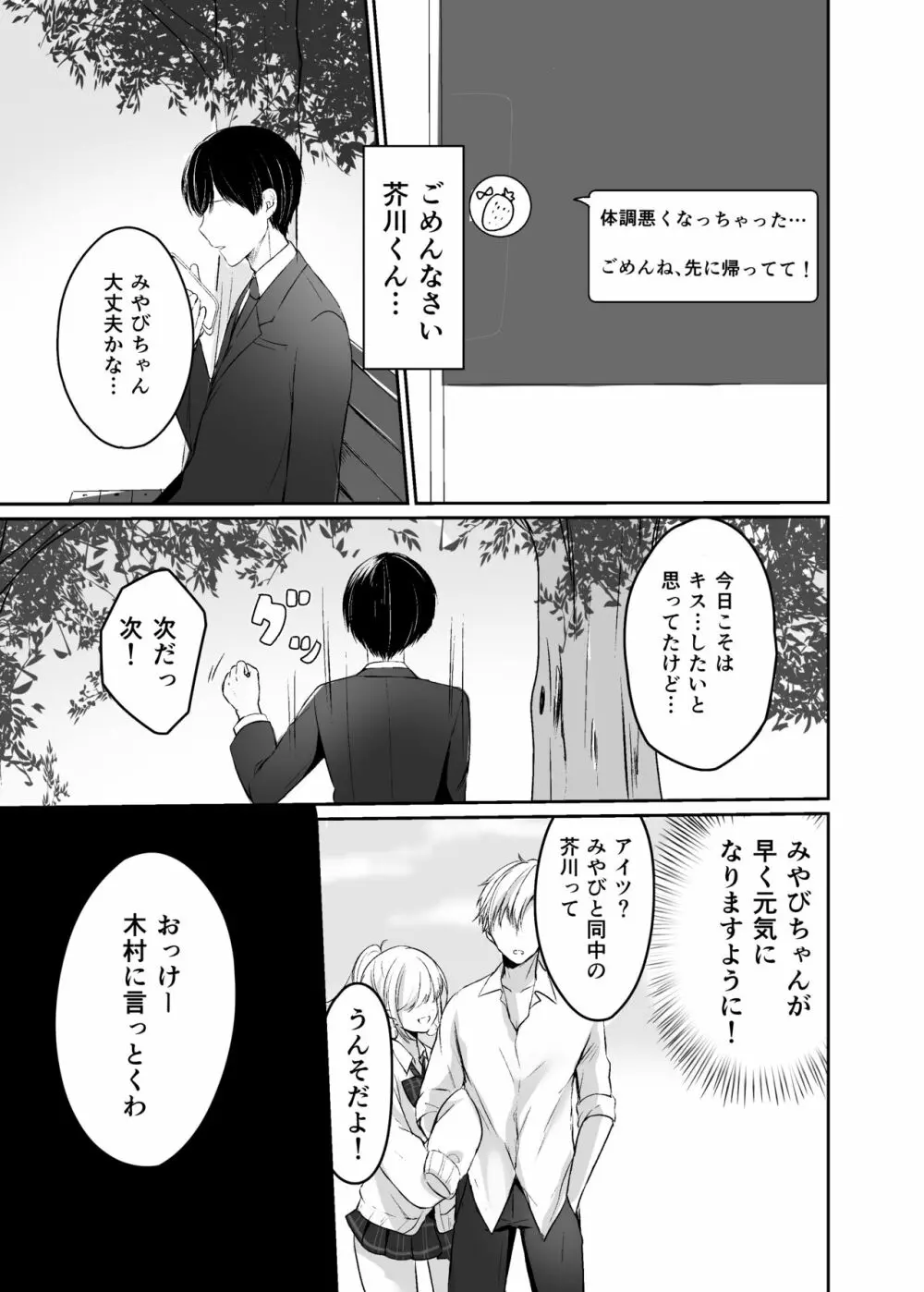 生意気な真面目ギャルをわからせた笑 Page.25