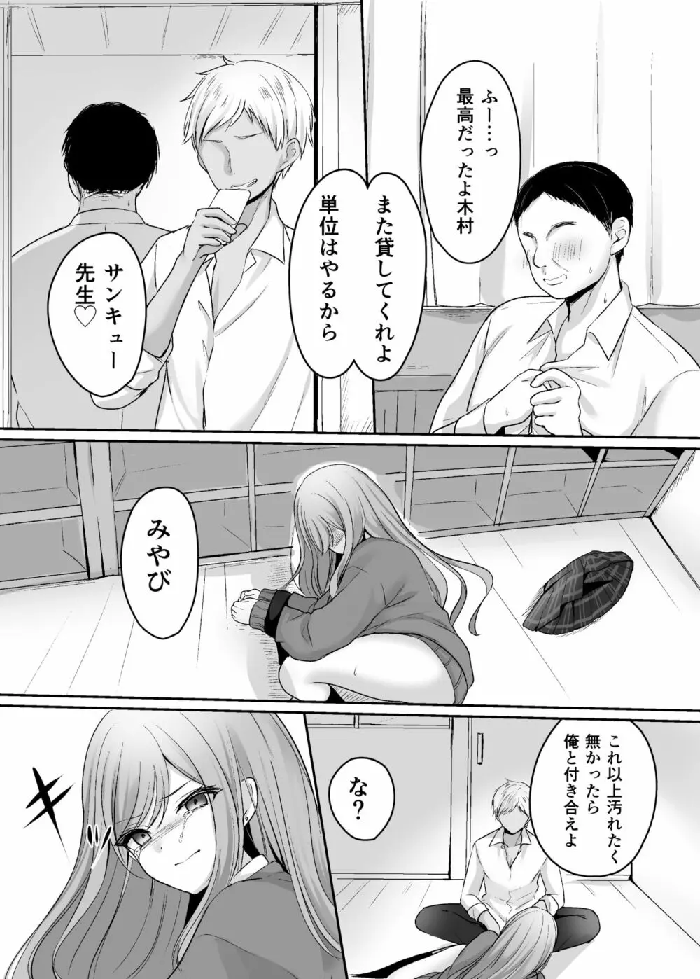 生意気な真面目ギャルをわからせた笑 Page.32