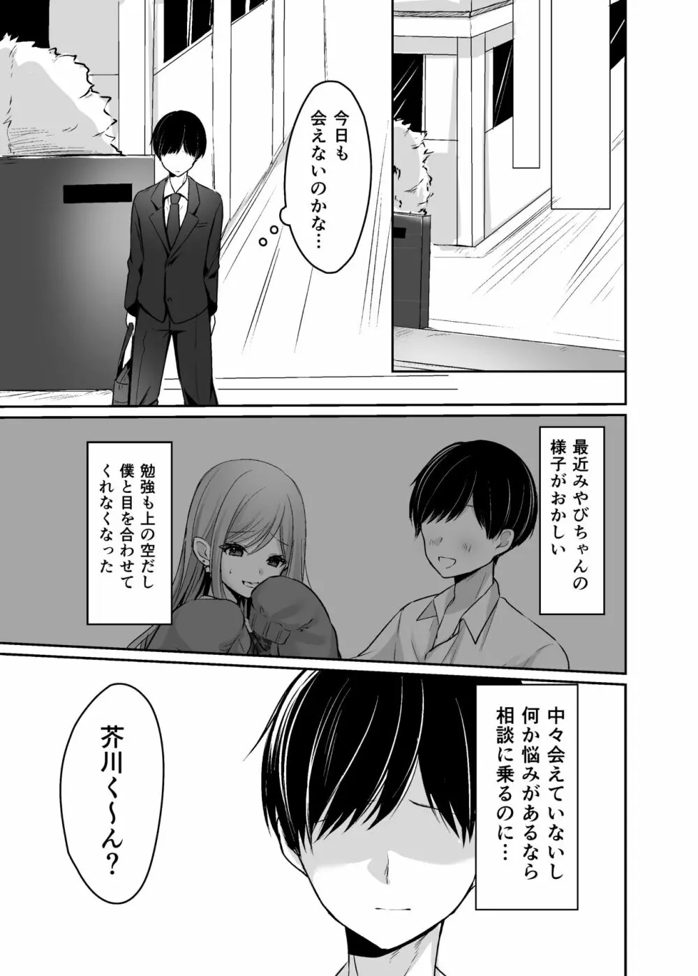 生意気な真面目ギャルをわからせた笑 Page.33