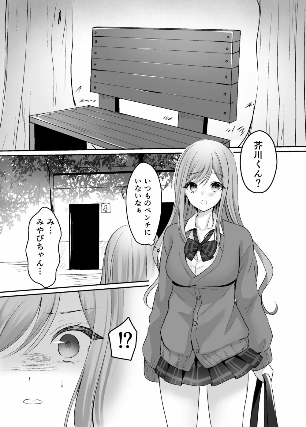 生意気な真面目ギャルをわからせた笑 Page.35