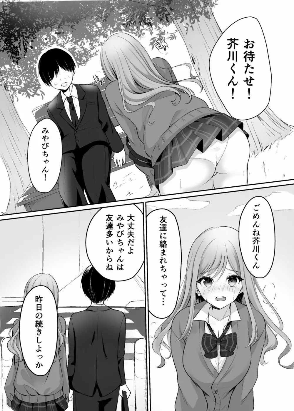 生意気な真面目ギャルをわからせた笑 Page.4