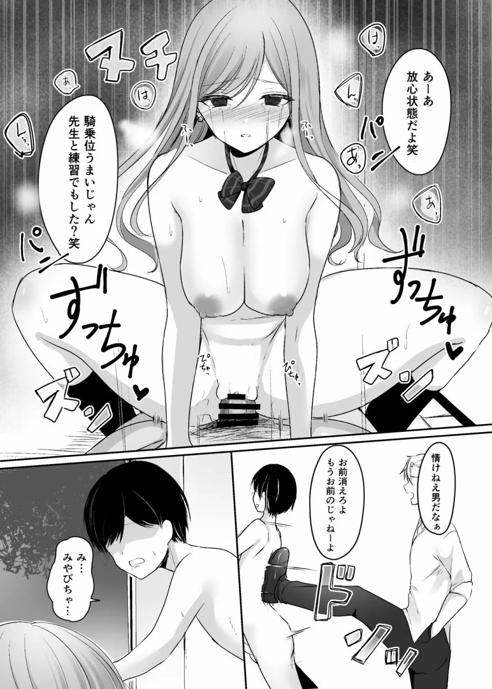 生意気な真面目ギャルをわからせた笑 Page.44