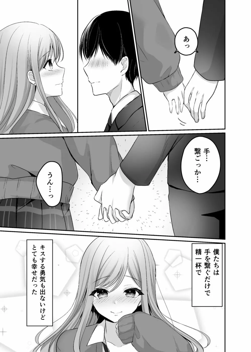 生意気な真面目ギャルをわからせた笑 Page.5