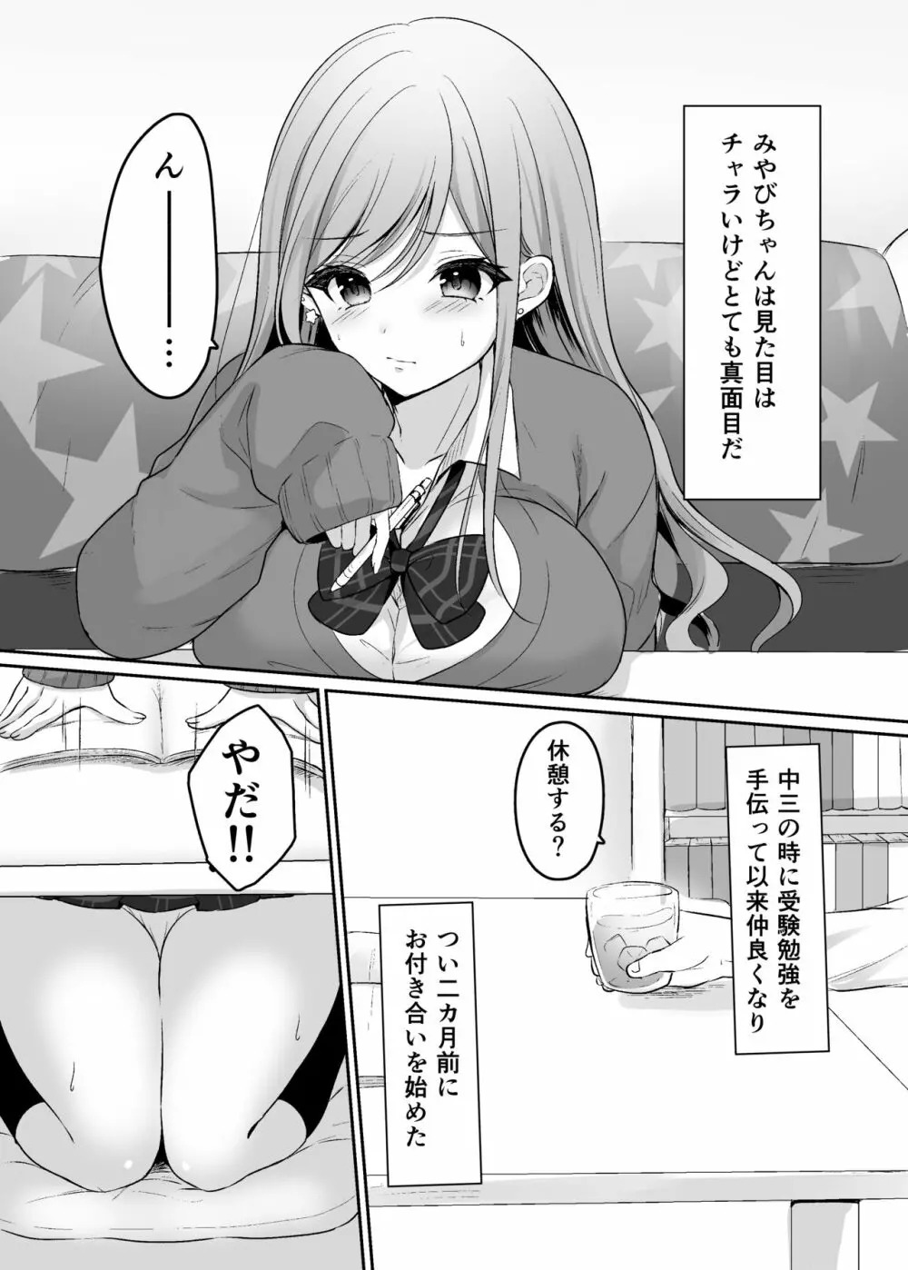 生意気な真面目ギャルをわからせた笑 Page.6