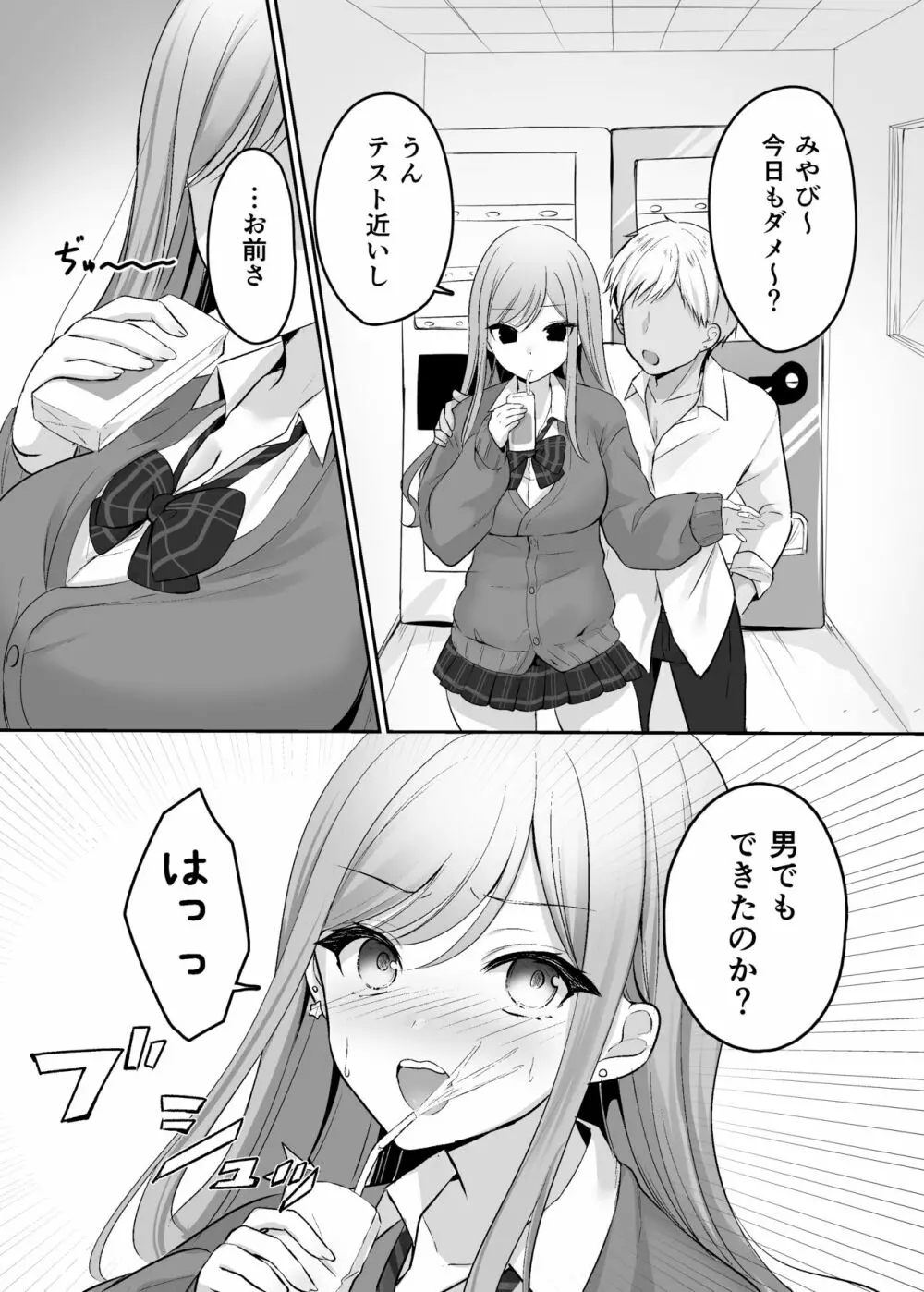 生意気な真面目ギャルをわからせた笑 Page.8