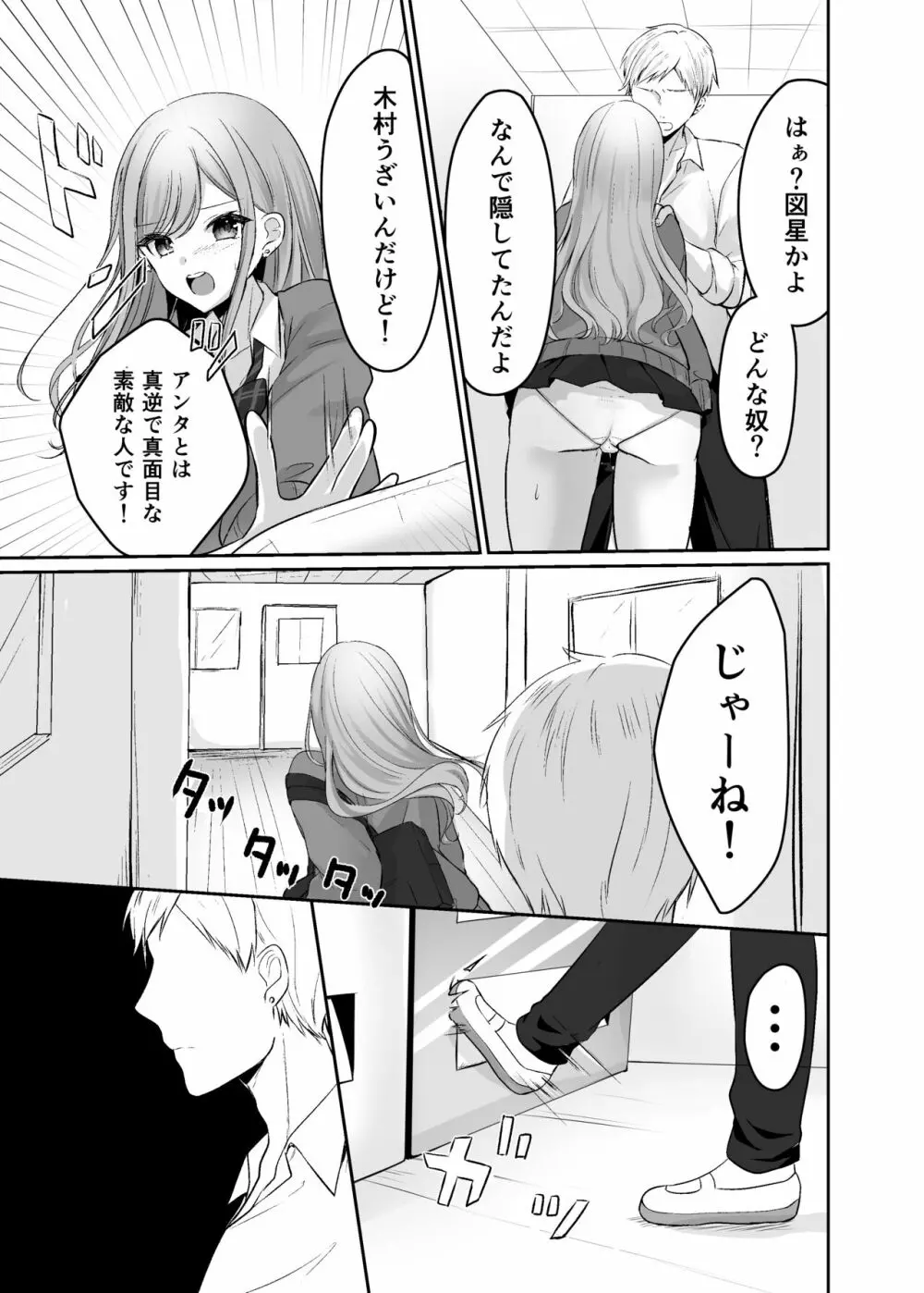 生意気な真面目ギャルをわからせた笑 Page.9