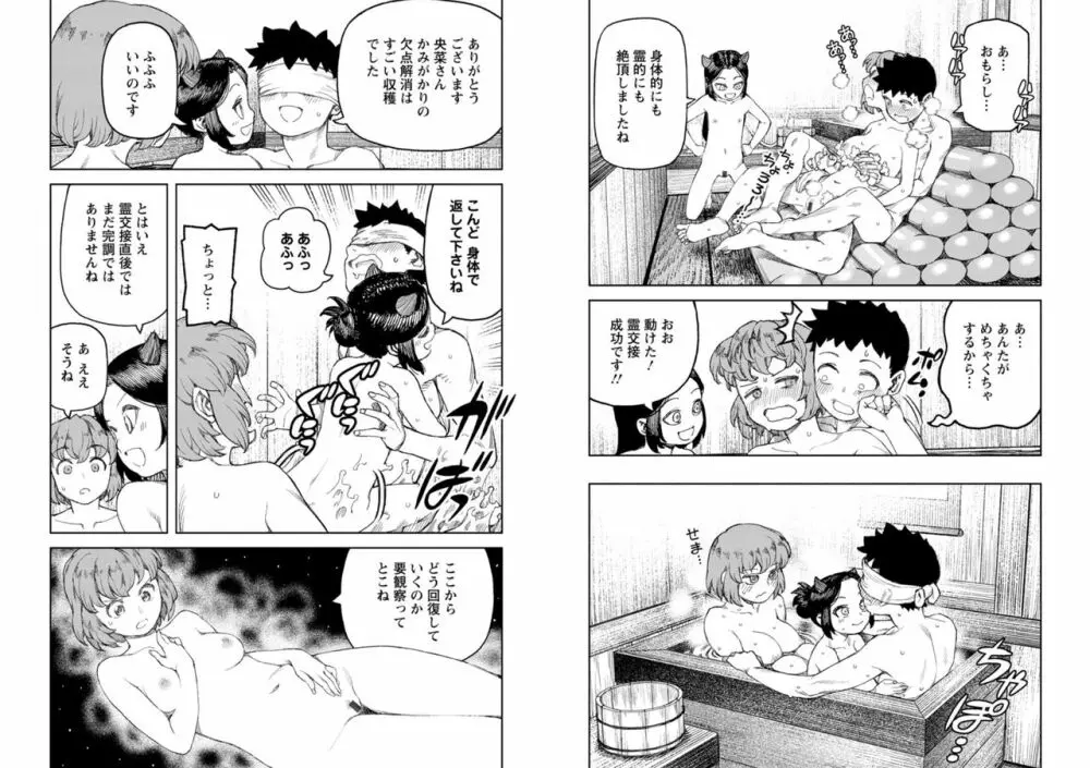 つぐもも裏 超!限界突破イラスト＆激!すじ供養漫画集 Page.66