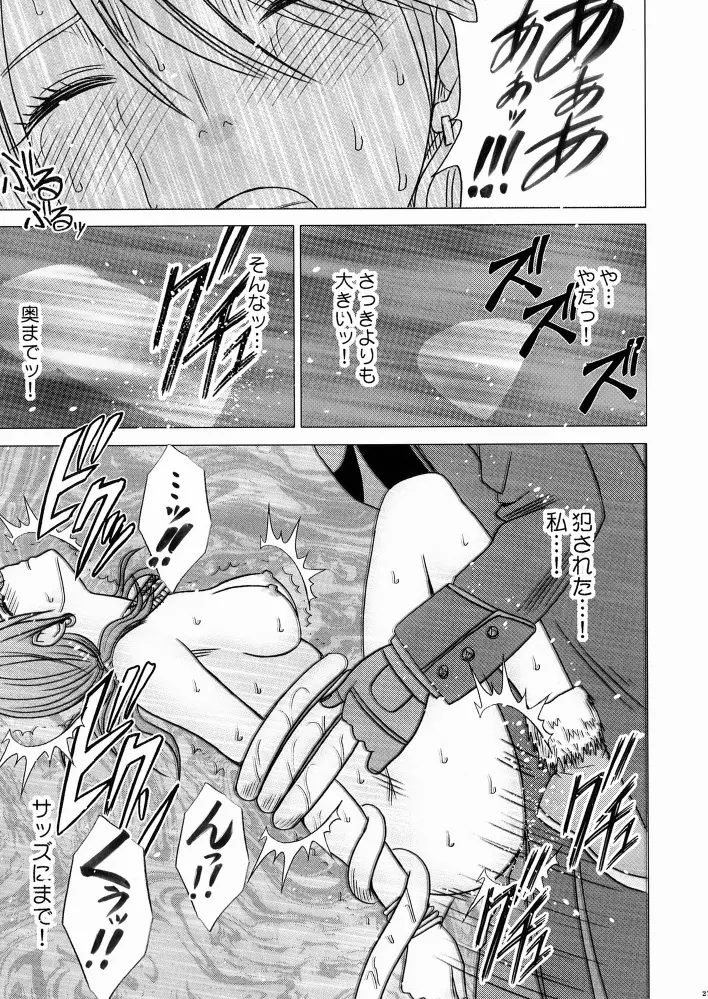 私はもう逃げられない 2 Page.28