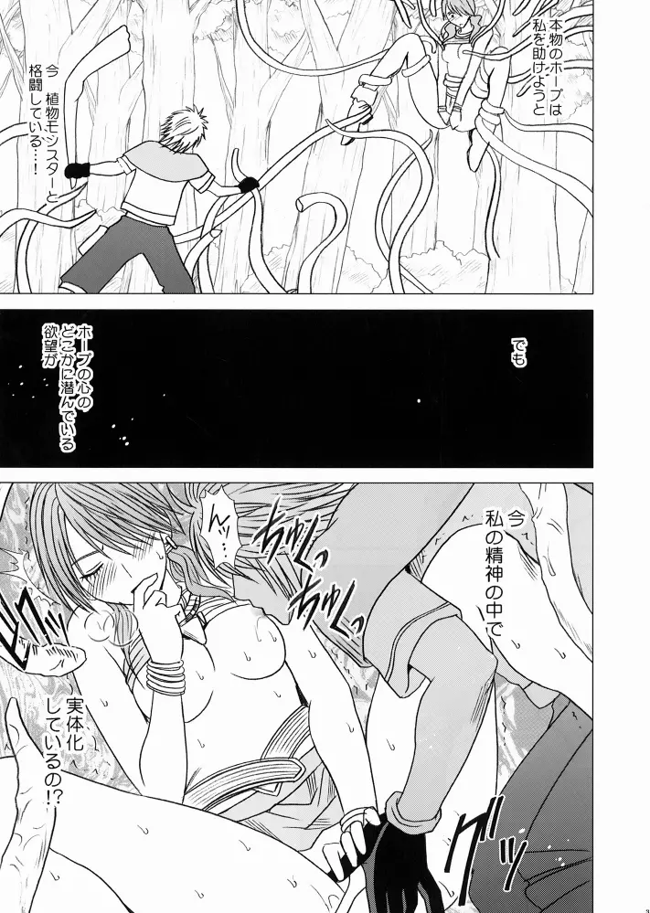 私はもう逃げられない 2 Page.4