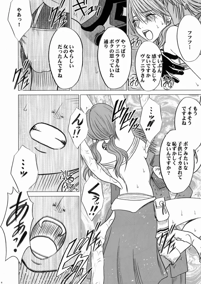 私はもう逃げられない 2 Page.7