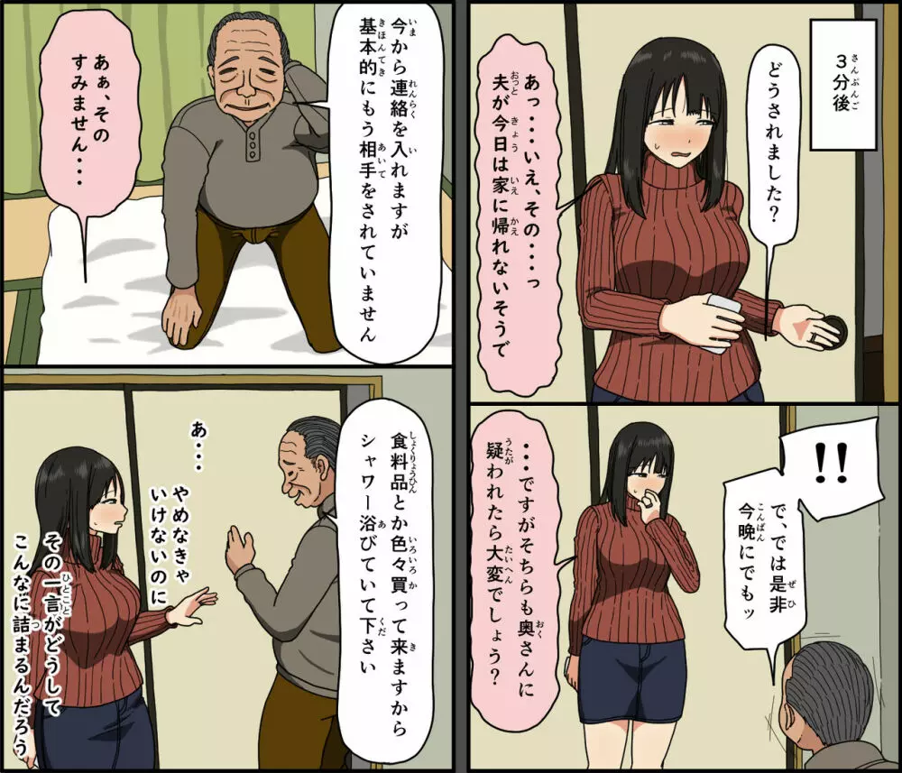 夫もこれくらい凄かったら良かったのに Page.48