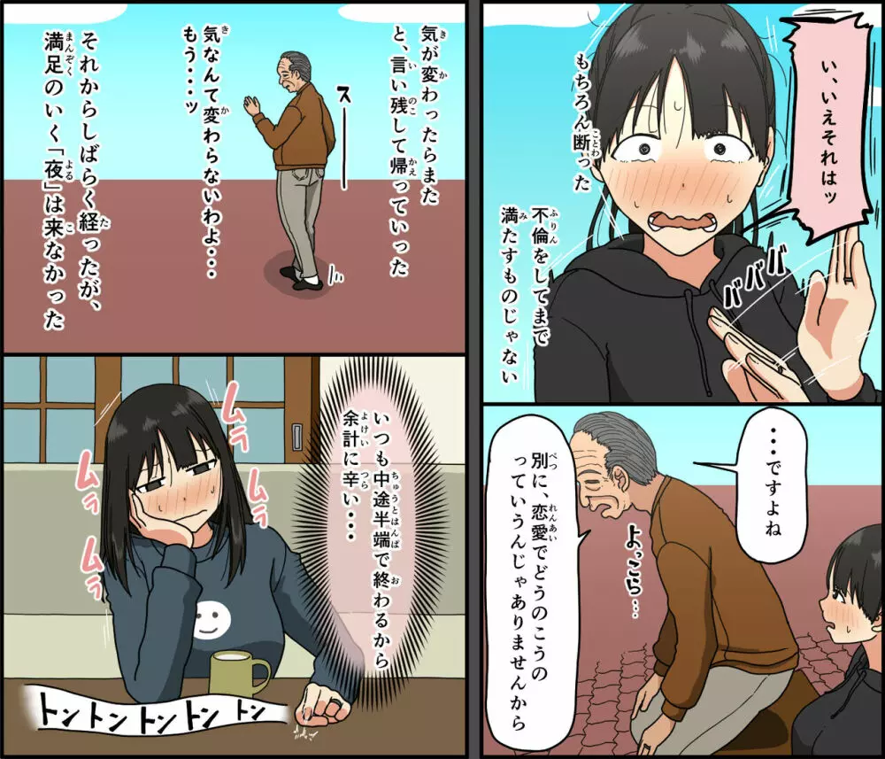 夫もこれくらい凄かったら良かったのに Page.5