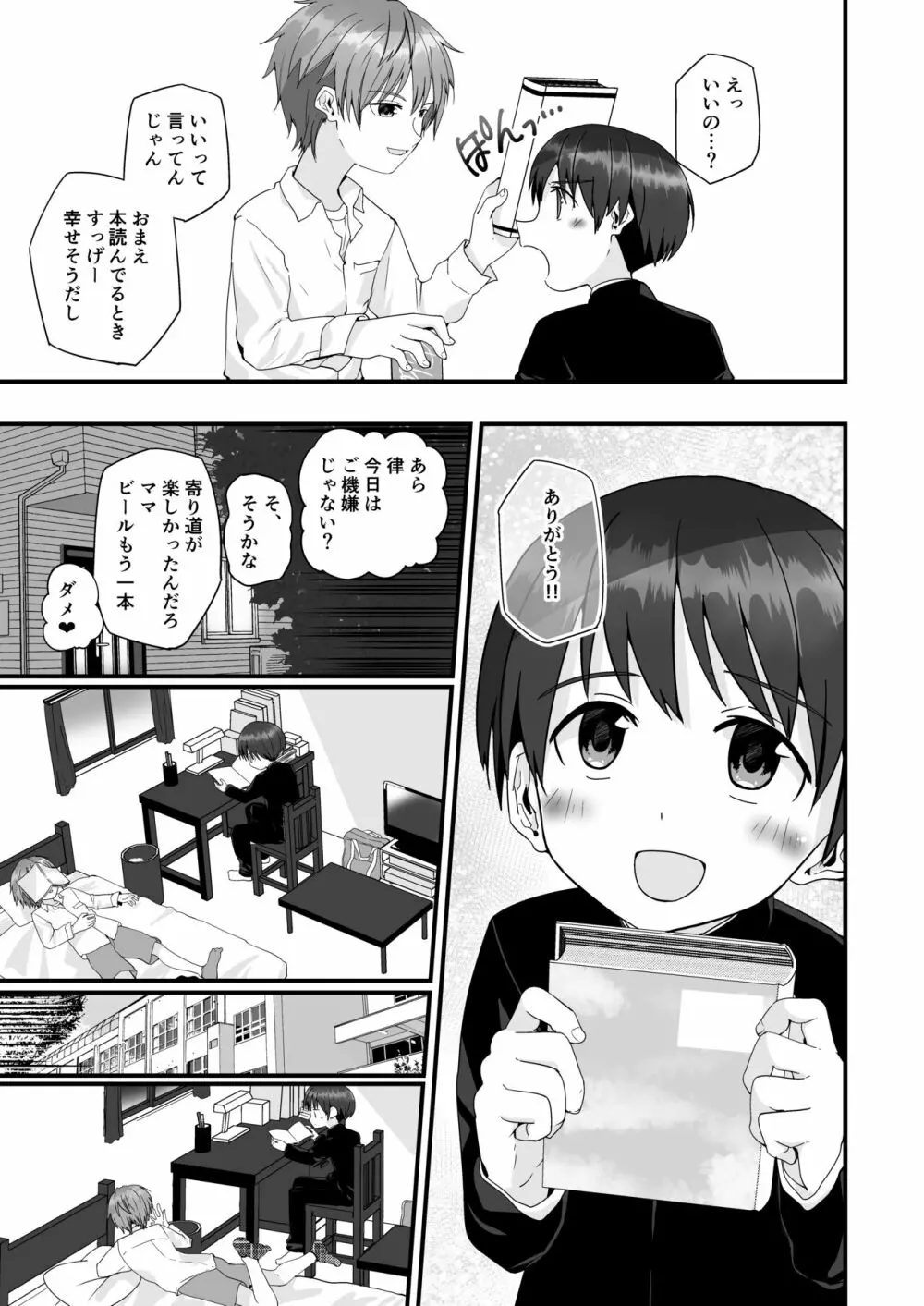 君が読むのは物語か Page.10