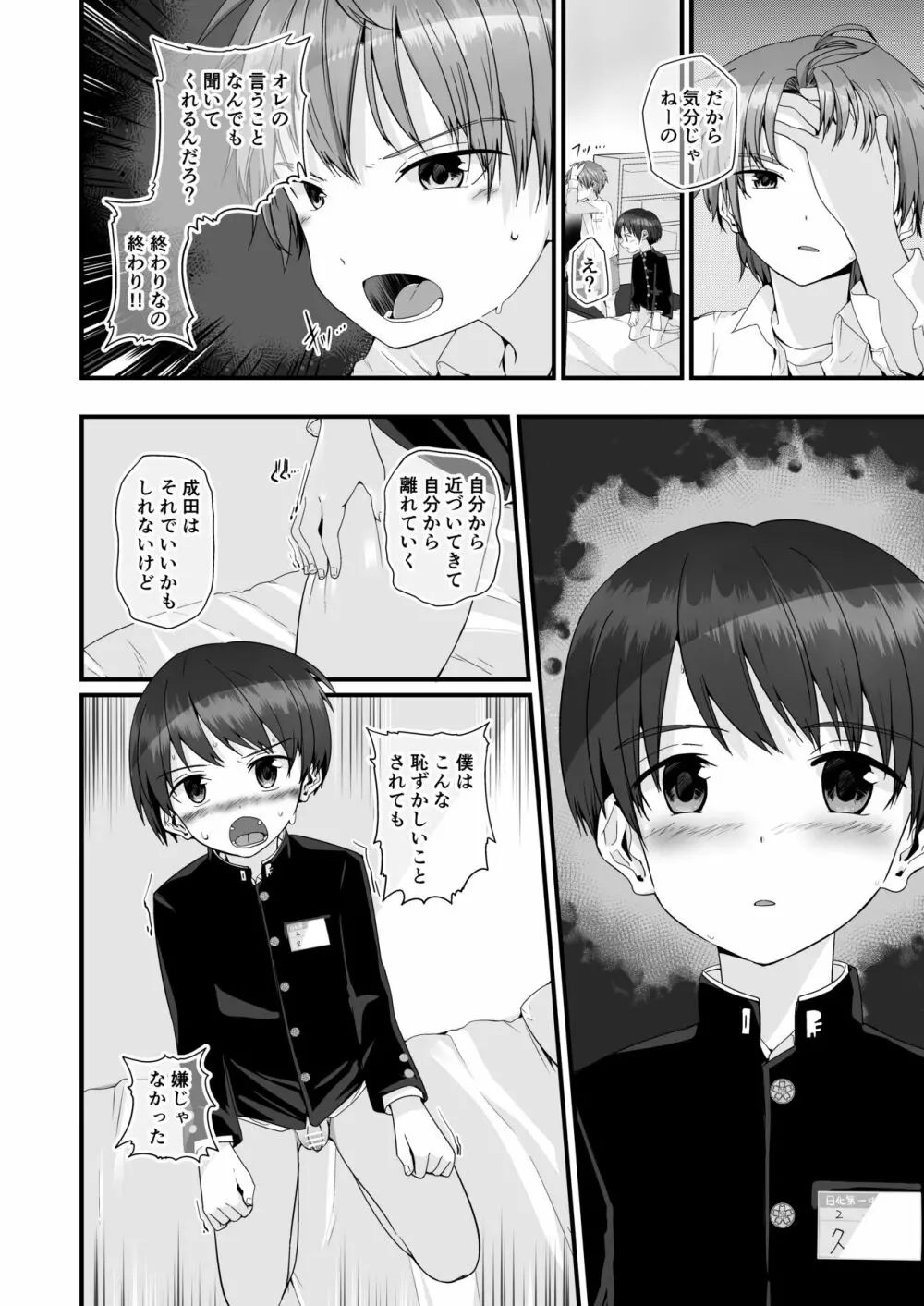 君が読むのは物語か Page.25