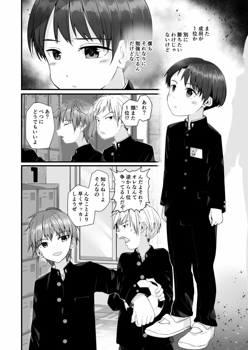 君が読むのは物語か Page.3