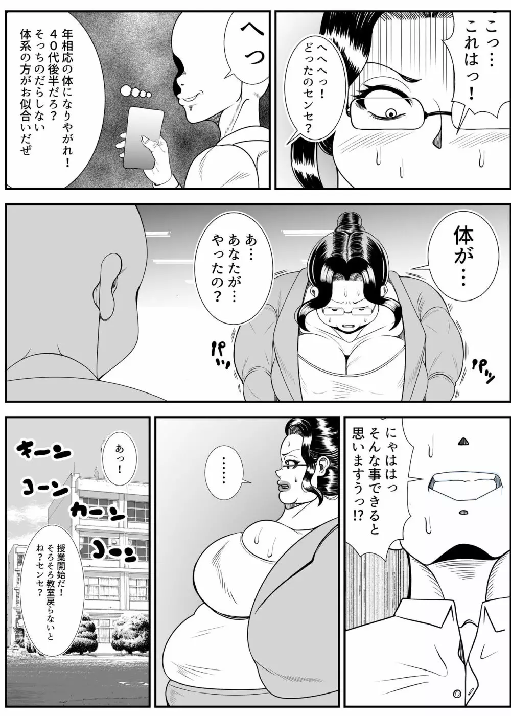 肥満化アプリ Page.6