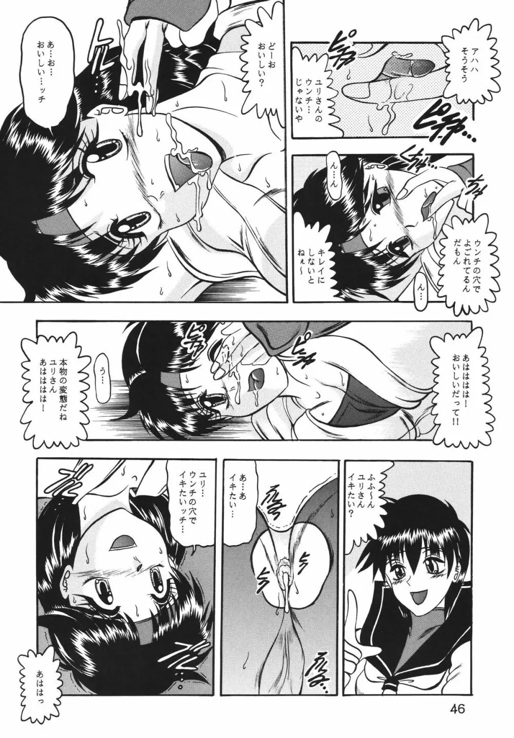 傀儡調教 Case01:ユリ　サカザキ Page.46