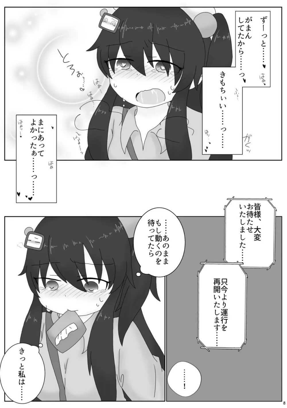 クロがまん!! Page.9