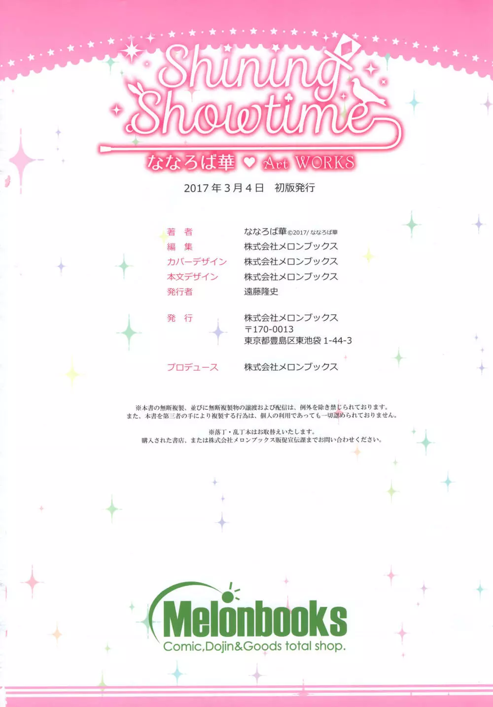 Shining Showtime ななろば華 Art WORKS Page.123
