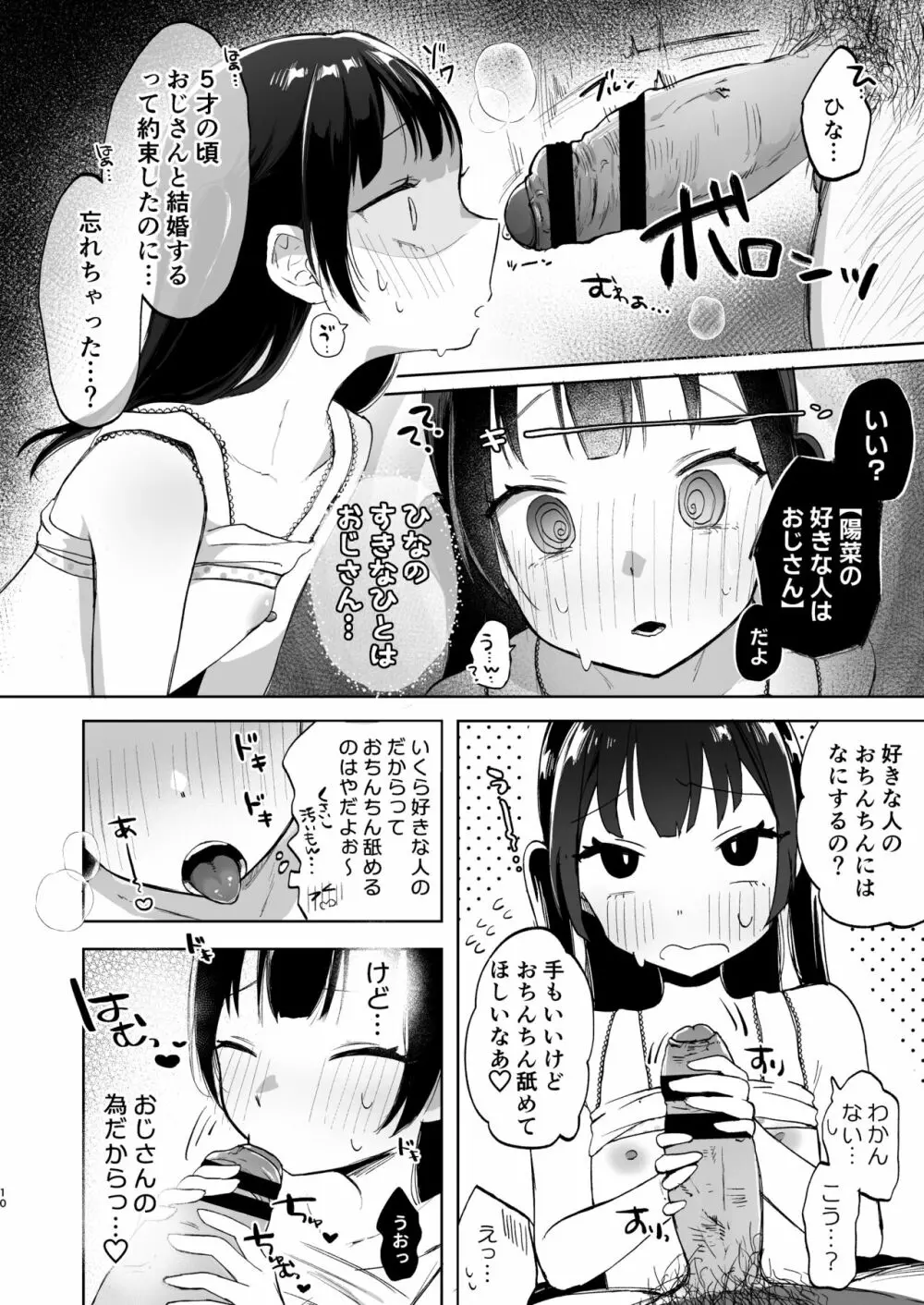 ●学生と催眠えっちで強制らぶらぶ両想いっ Page.11