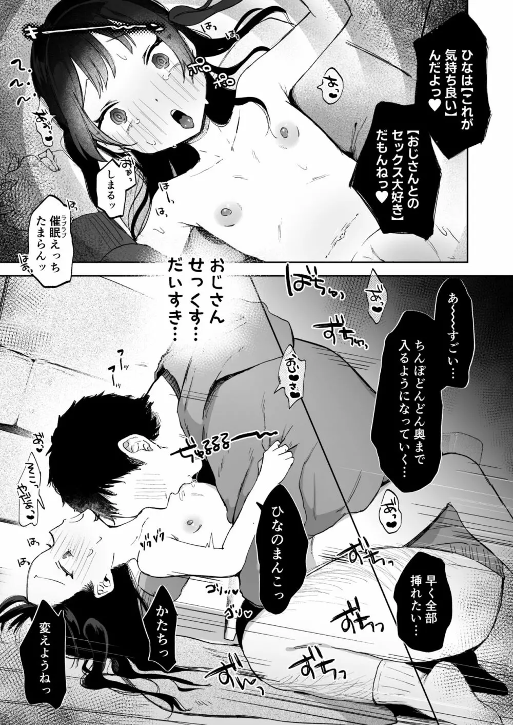 ●学生と催眠えっちで強制らぶらぶ両想いっ Page.20