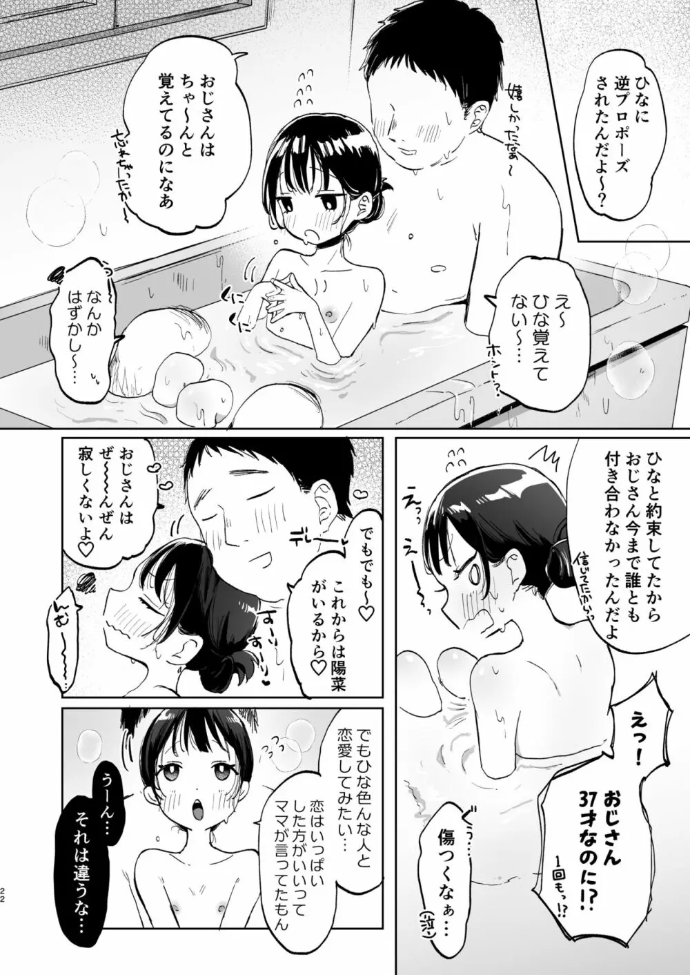 ●学生と催眠えっちで強制らぶらぶ両想いっ Page.23