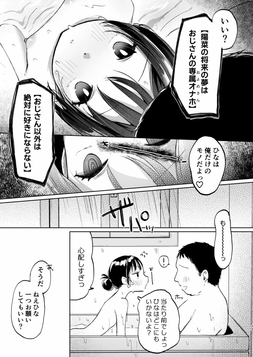 ●学生と催眠えっちで強制らぶらぶ両想いっ Page.24