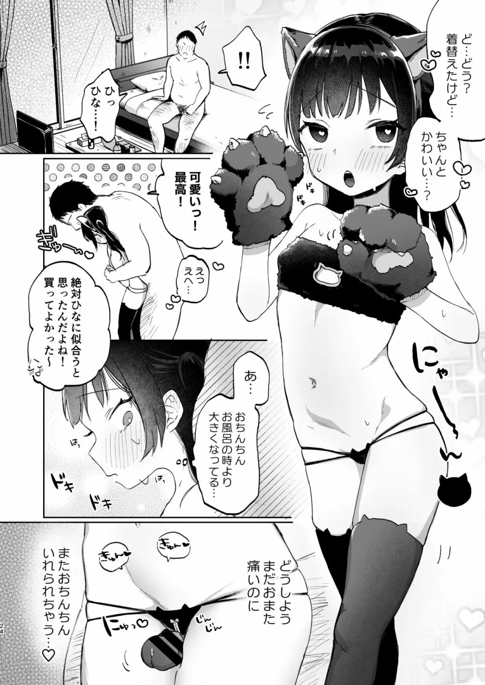 ●学生と催眠えっちで強制らぶらぶ両想いっ Page.25