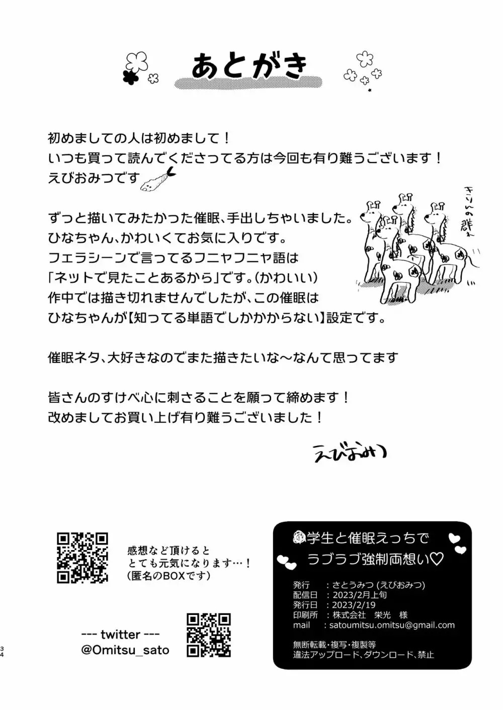 ●学生と催眠えっちで強制らぶらぶ両想いっ Page.35