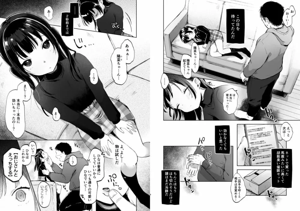 ●学生と催眠えっちで強制らぶらぶ両想いっ Page.37