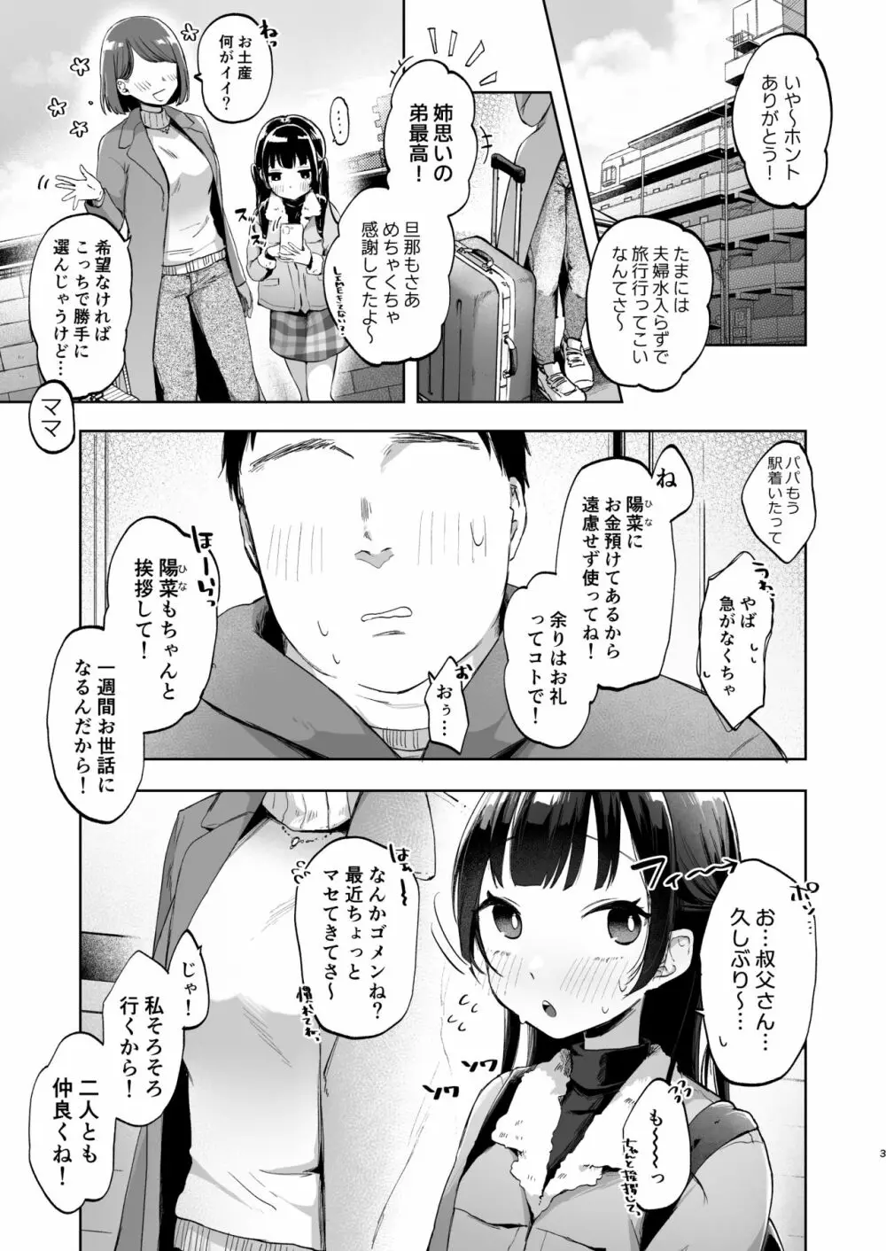 ●学生と催眠えっちで強制らぶらぶ両想いっ Page.4