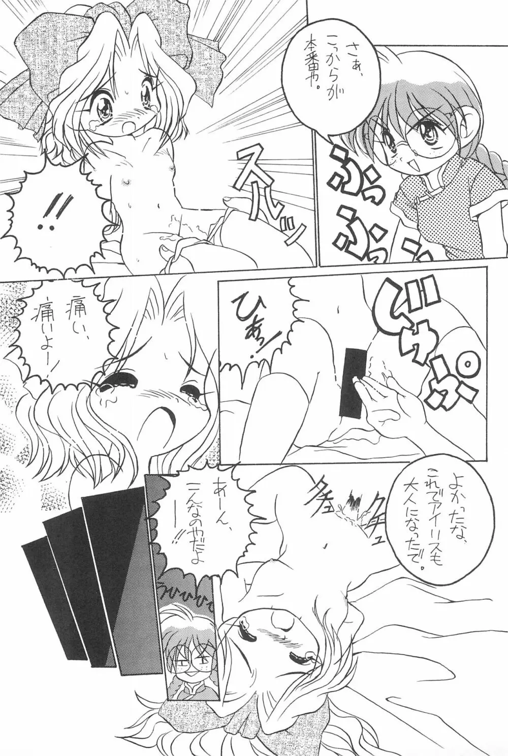 目玉と眼鏡 Page.17