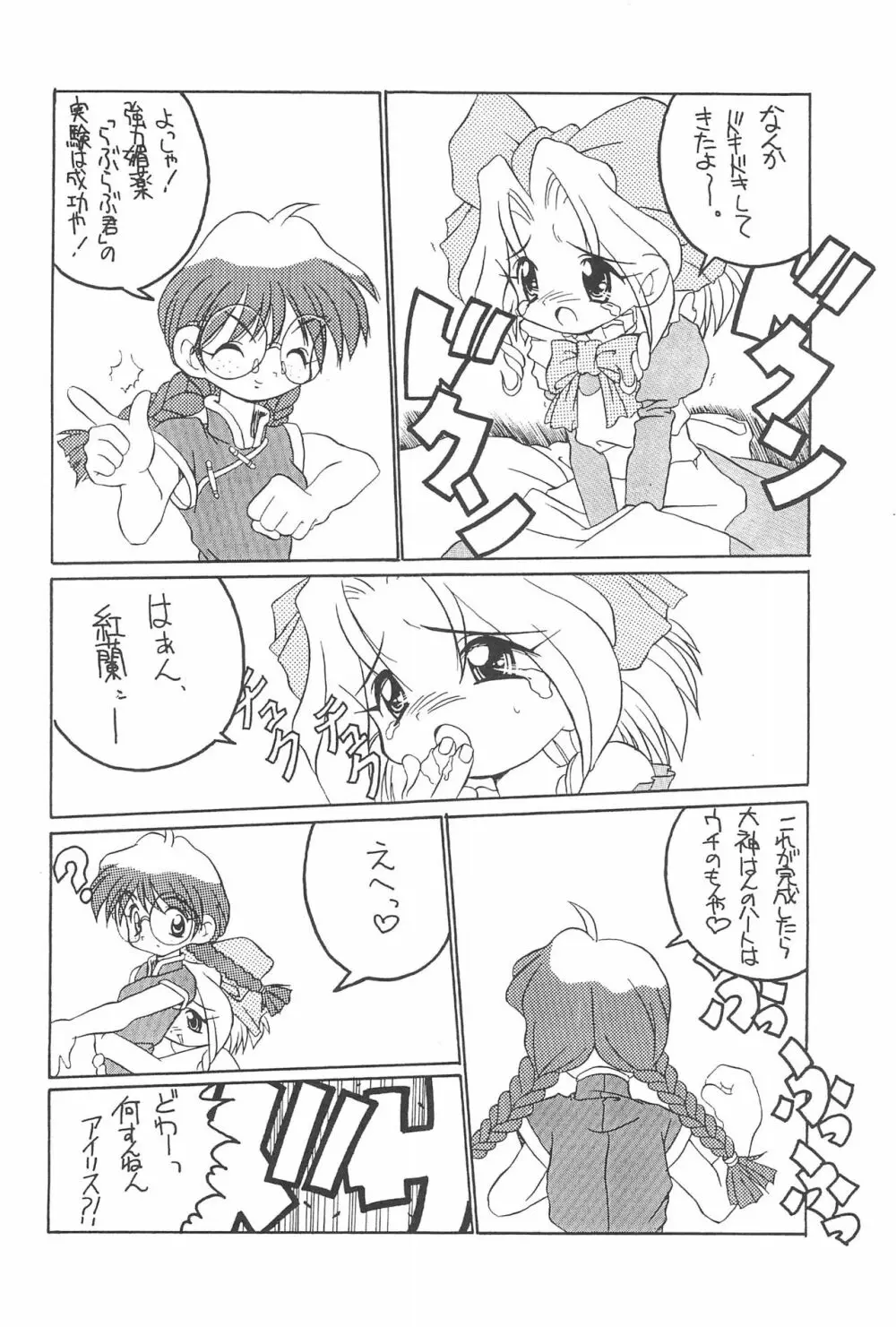 目玉と眼鏡 Page.8