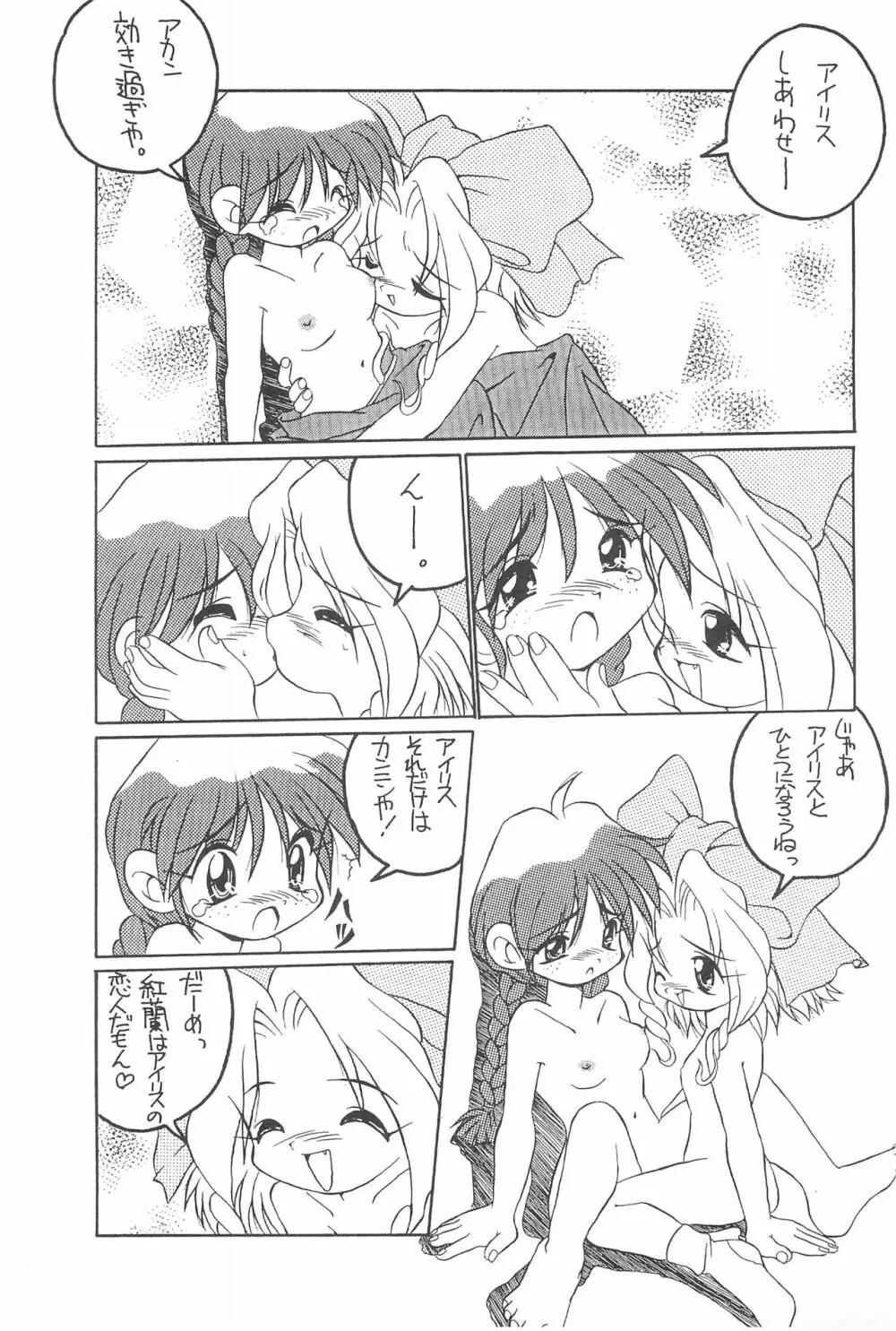 目玉と眼鏡 Page.9