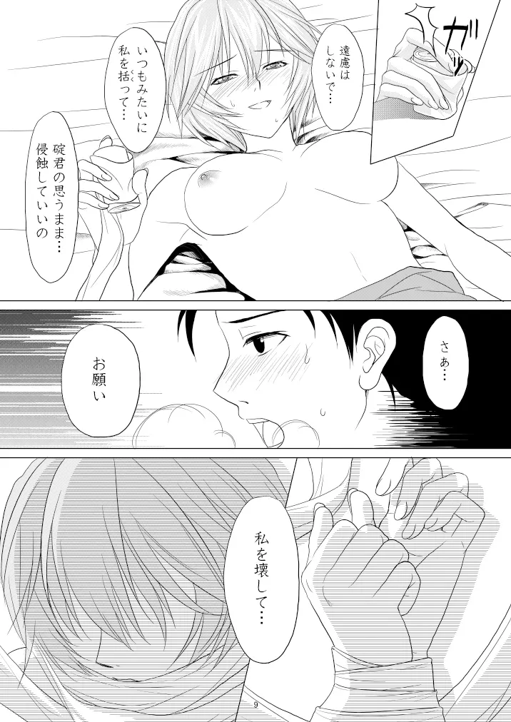 心のかたち性のかたち Page.10