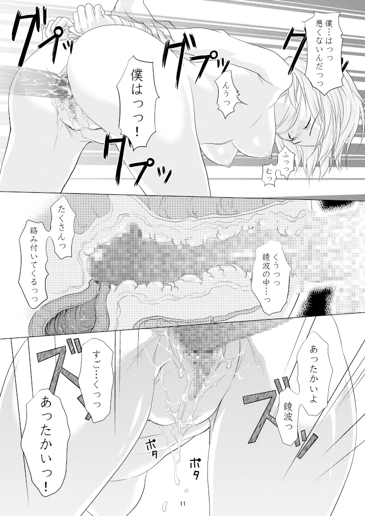 心のかたち性のかたち Page.12