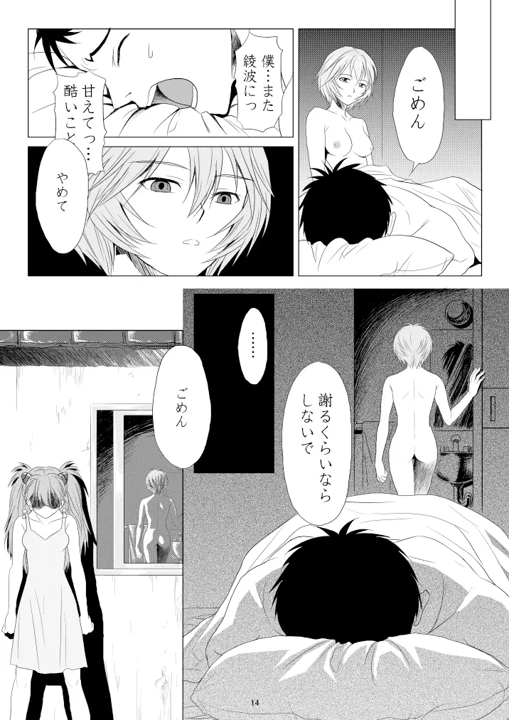 心のかたち性のかたち Page.15