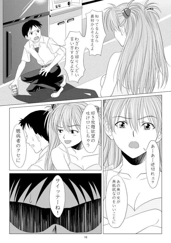 心のかたち性のかたち Page.19