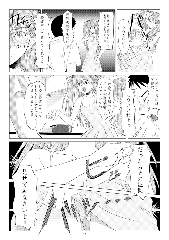 心のかたち性のかたち Page.20