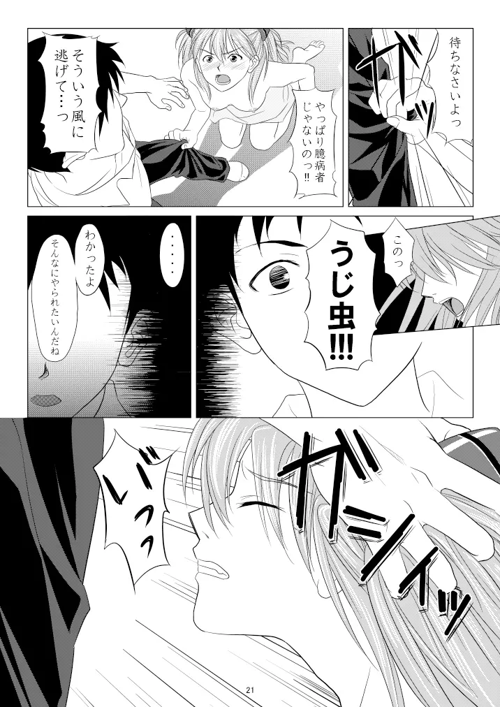 心のかたち性のかたち Page.22