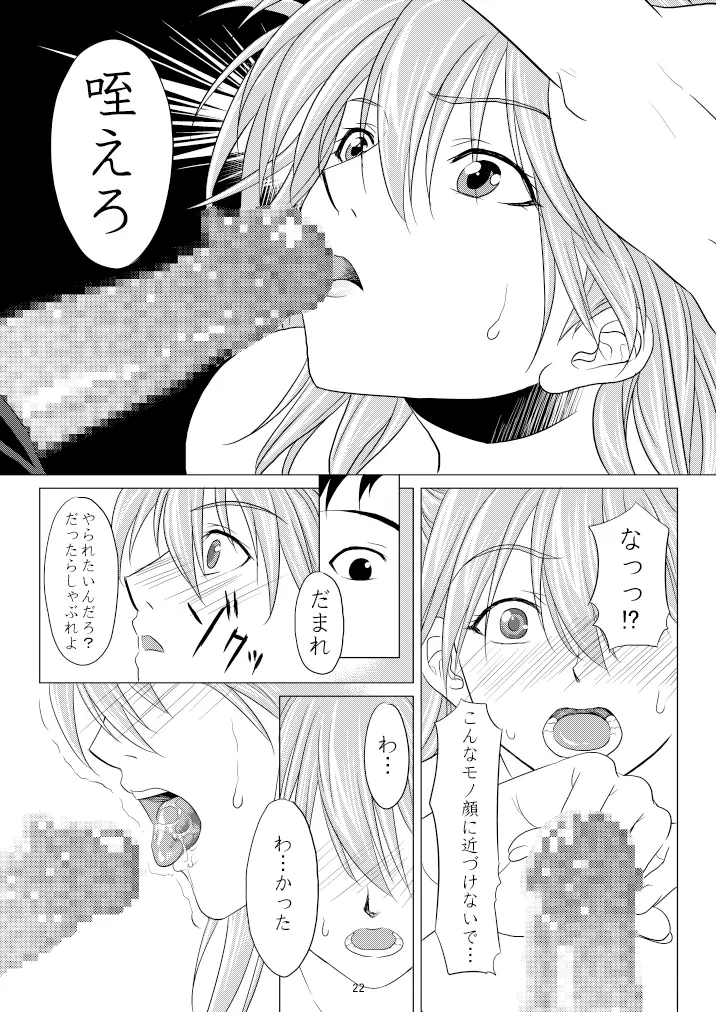 心のかたち性のかたち Page.23