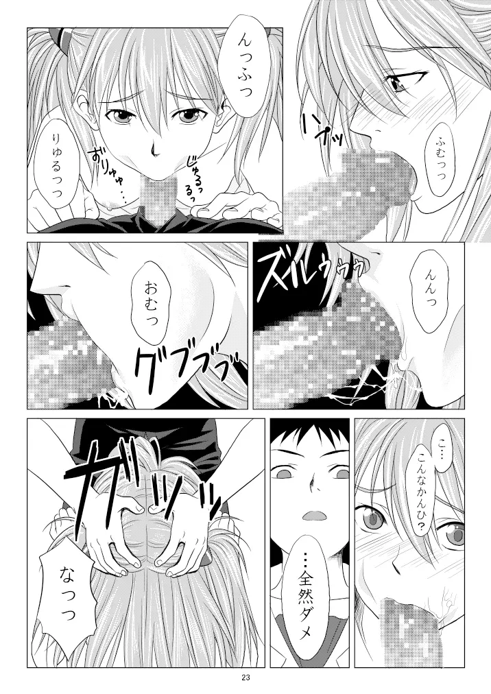 心のかたち性のかたち Page.24